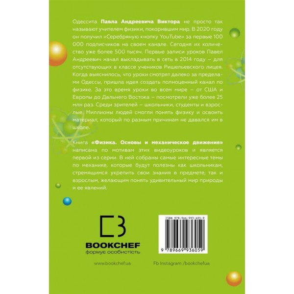 Фізика. Книга 1. Основи і механічний рух