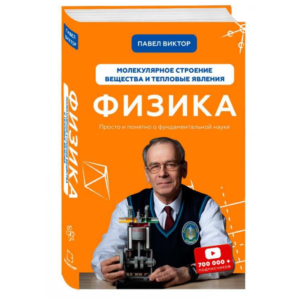 Фізика. Книга 2. Молекулярна будова речовини та теплові явища