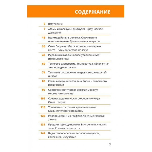 Фізика. Книга 2. Молекулярна будова речовини та теплові явища