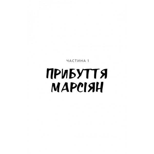 Війна світів