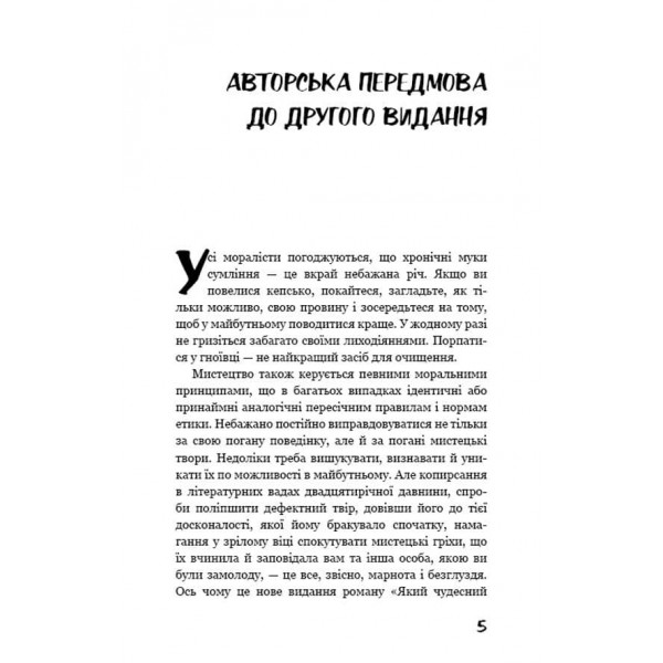 Який чудесний світ новий!