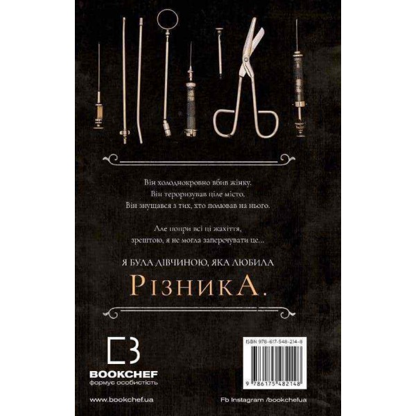 По сліду Джека-Різника. Книга 1. По сліду Джека-Різника