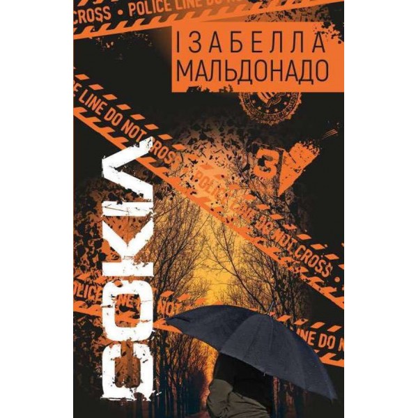 Сокіл