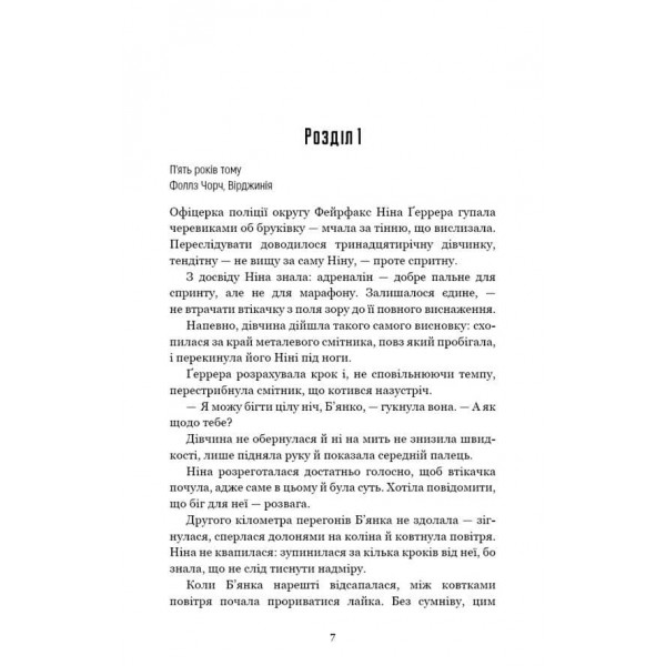 Сокіл