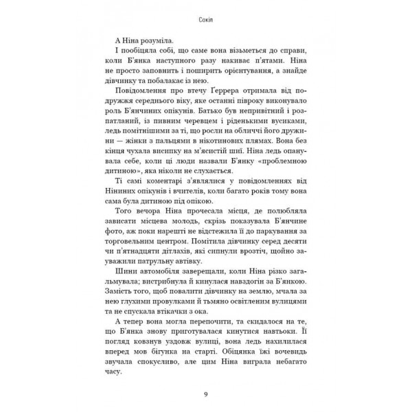 Сокіл