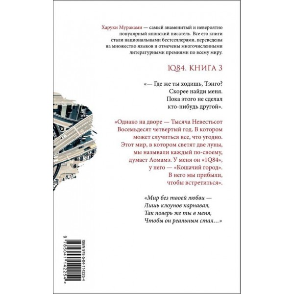 1Q84. Тисяча Невестьсот Вісімдесят Чотири. В 3-х томах