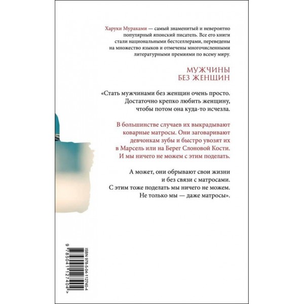 Чоловіки без жінок