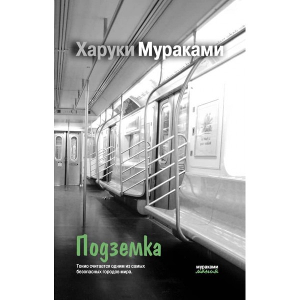 Підземка