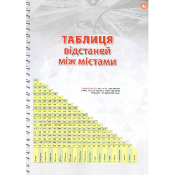 Україна. Атлас автомобільних шляхів, М 1:500 000 (м'яка обкладинка, на спіралі)