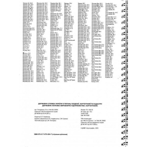 Україна. Атлас автомобільних шляхів, М 1:500 000 (м'яка обкладинка, на спіралі)