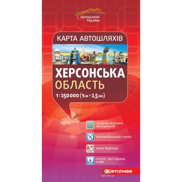 Карта автошляхів. Херсонська область, М 1:250 000