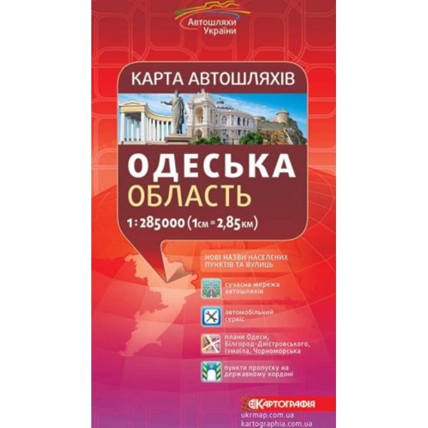 Карта автошляхів. Одеська область, М 1:285 000