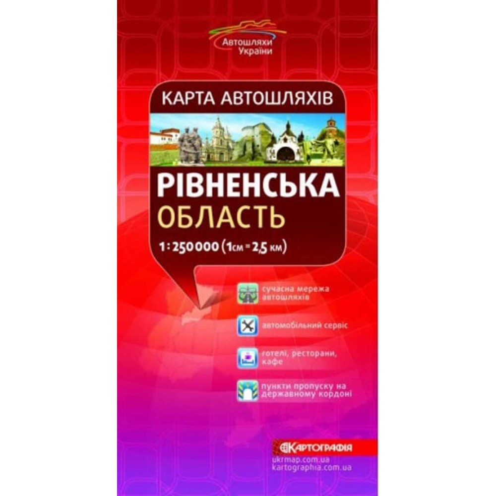 Карта автошляхів. Рівненська область, М 1:250 000