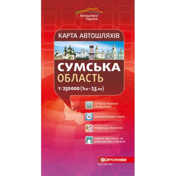 Карта автошляхів. Сумська область, M 1:250 000