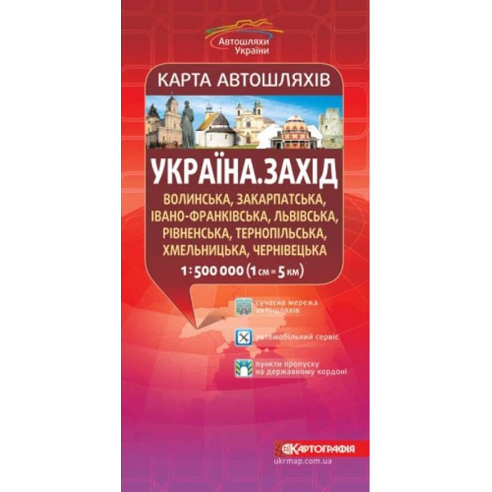Карта автошляхів. Україна. Захід, М 1:500 000