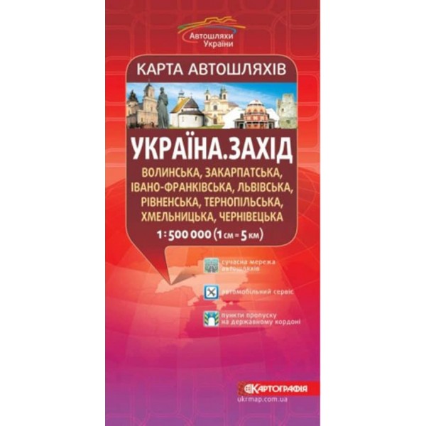 Карта автошляхів. Україна. Захід, М 1:500 000