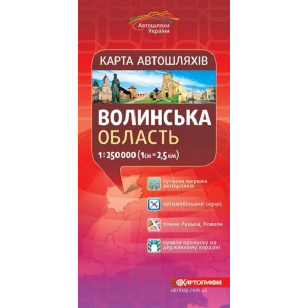 Карта автошляхів. Волинська область, М 1:250 000