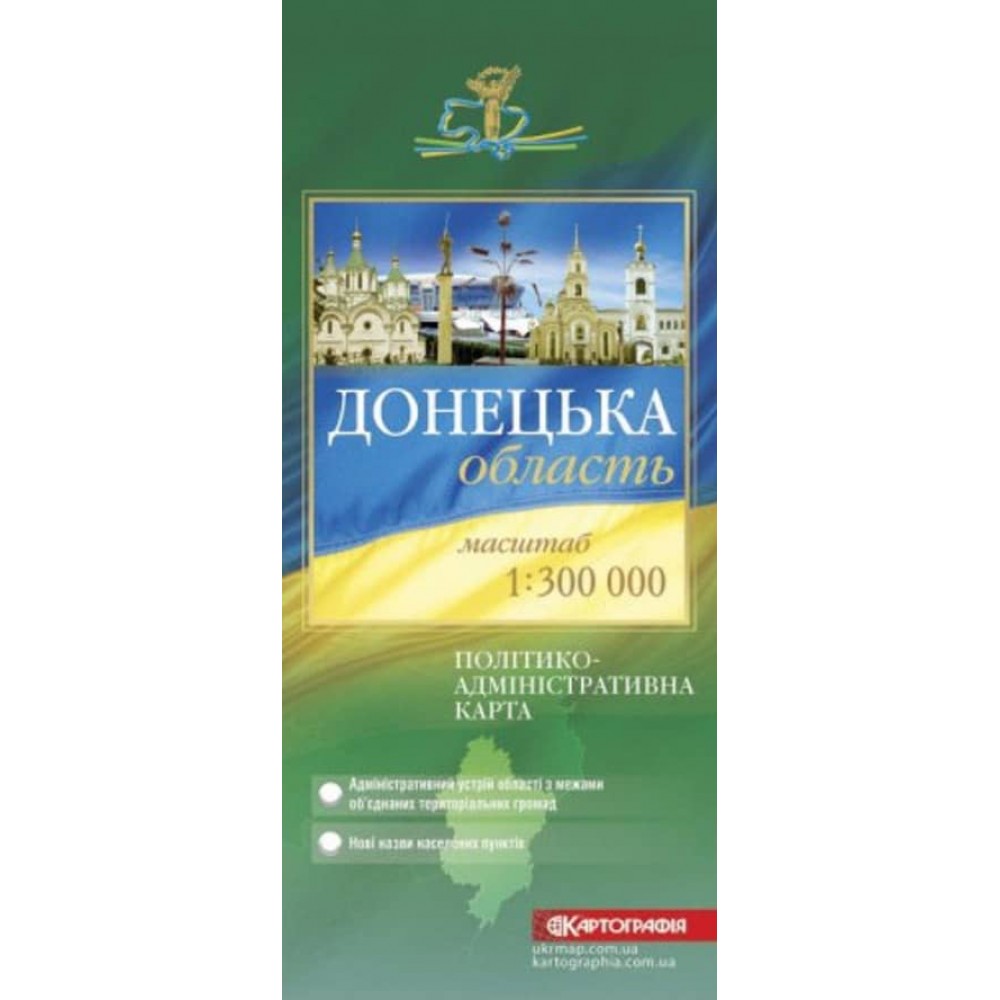 Донецька область. Політико-адміністративна карта, М 1:300 000