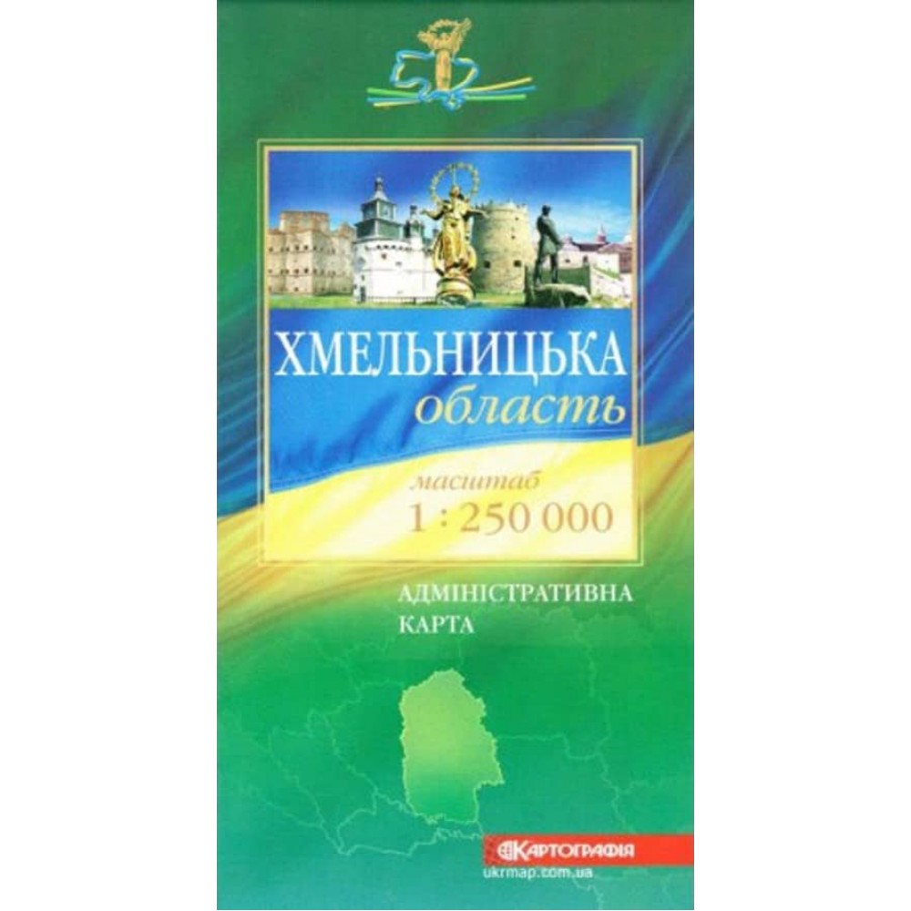 Хмельницька область. Політико-адміністративна карта, М 1:250 000