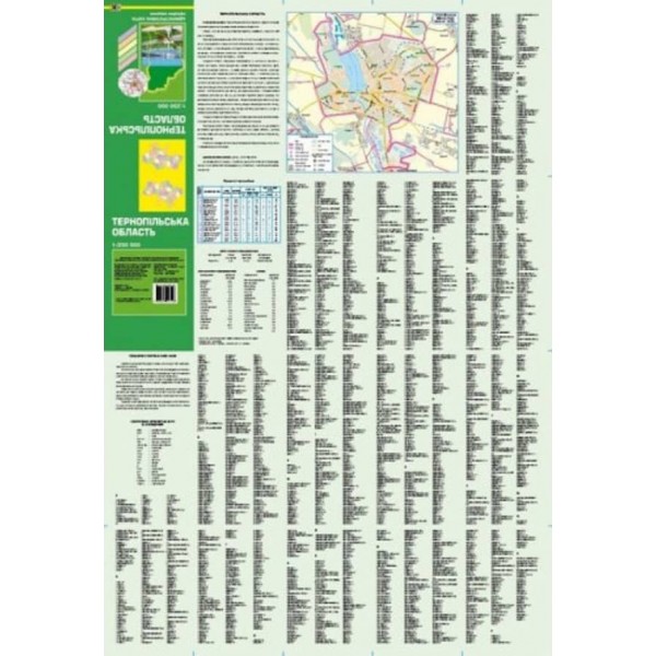 Тернопільська область. Політико-адміністративна карта, М 1:250 000