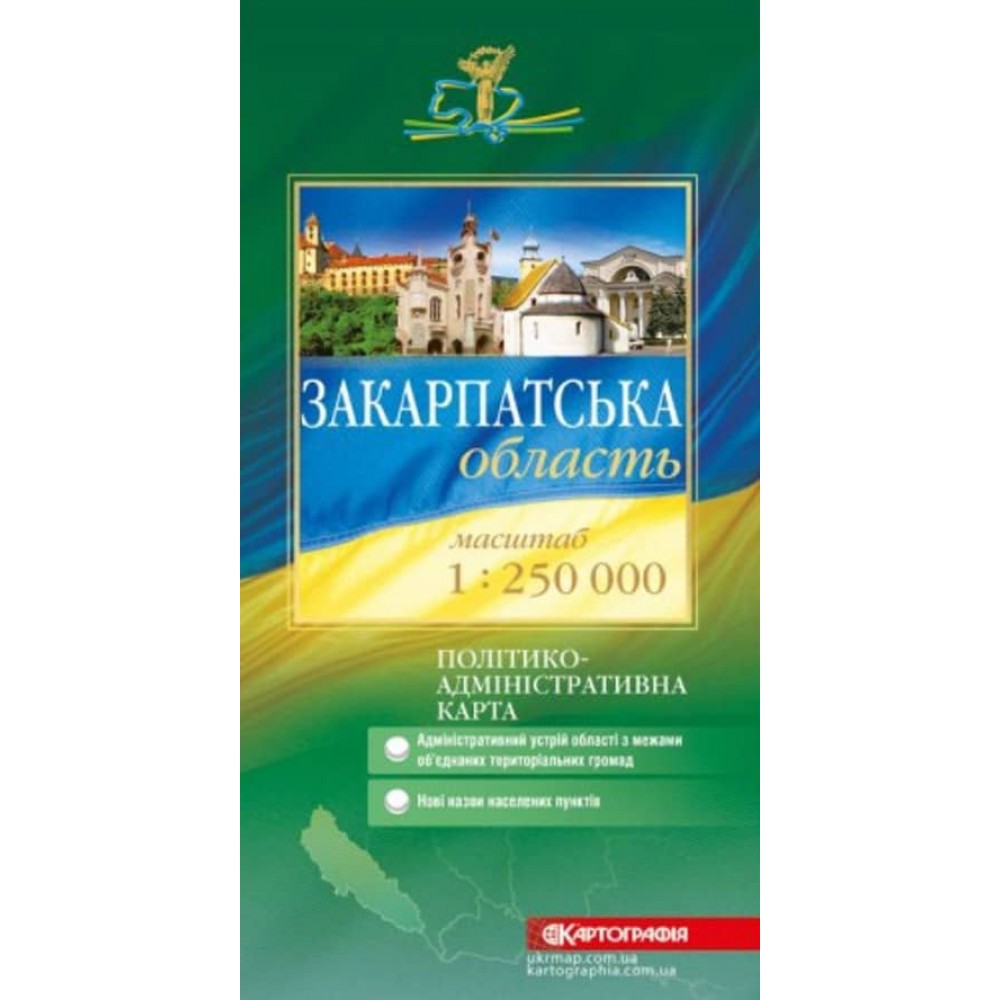 Закарпатська область. Політико-адміністративна карта, М 1:250 000