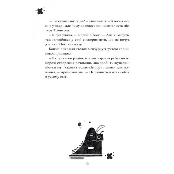 Шерлок Бонз та Справа про замок з привидами. Книга 4