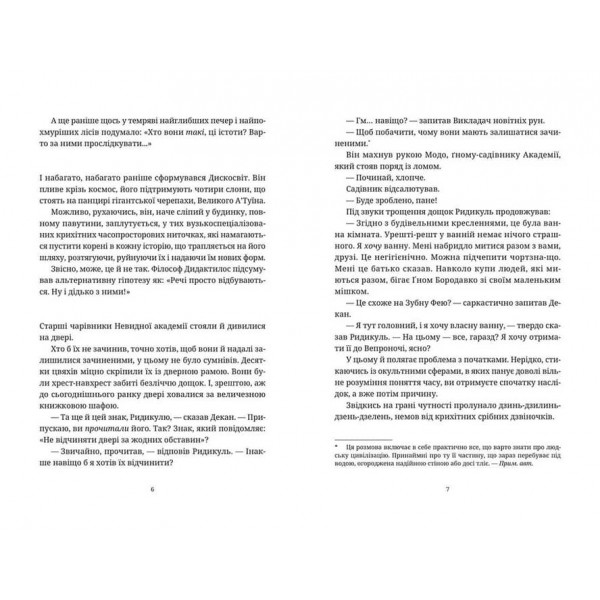 Диско­світ. Смерть. Книга 4. Батько Вепр