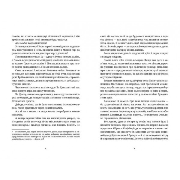 Дискосвiт . Відьми. Книга 4. Пані та панове