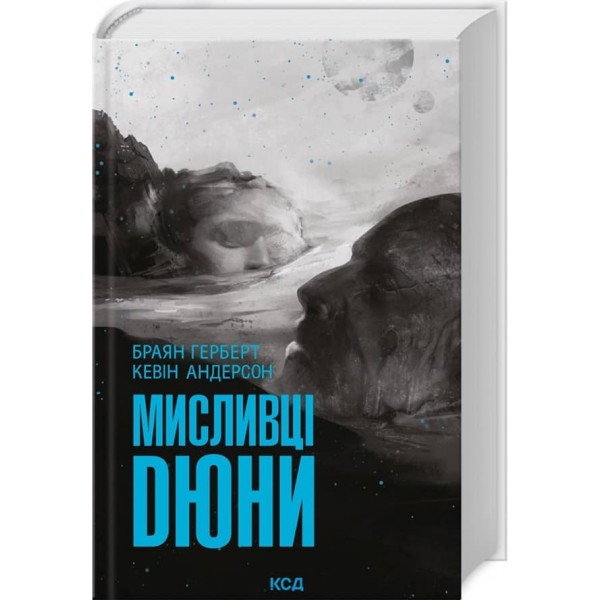 Дюна. Мисливці Дюни