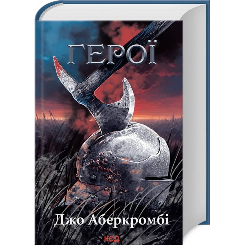 Перший закон. Герої