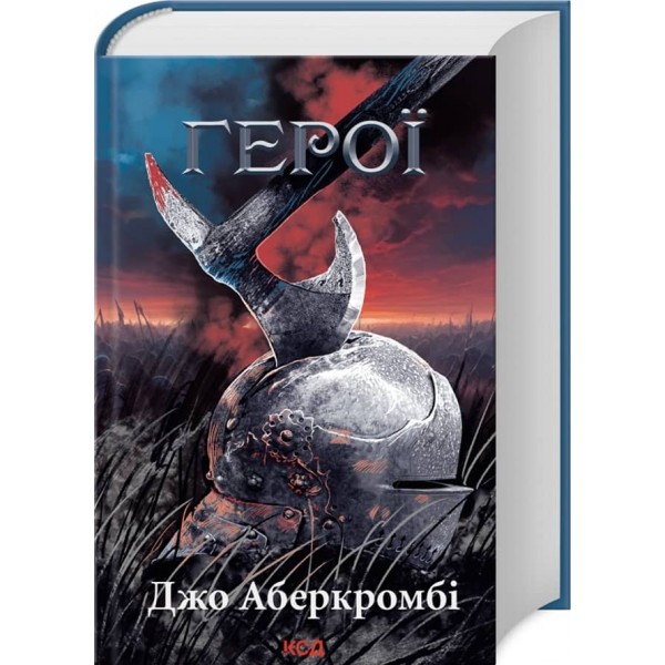 Перший закон. Герої