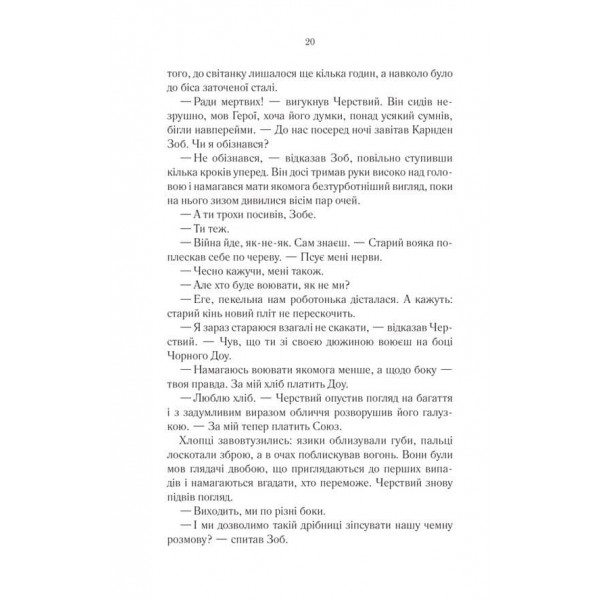 Перший закон. Герої