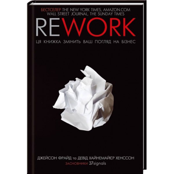 Rework. Ця книжка змінить ваш погляд на бізнес