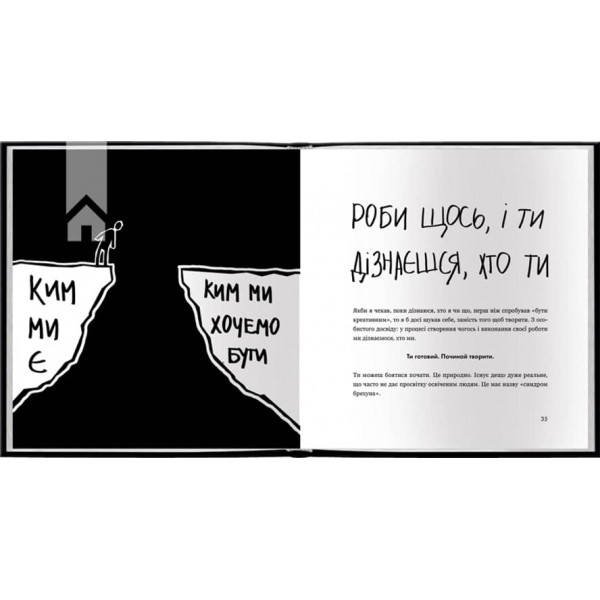 Кради як митець. Креативні «фішки», про які тобі ніхто не розповість
