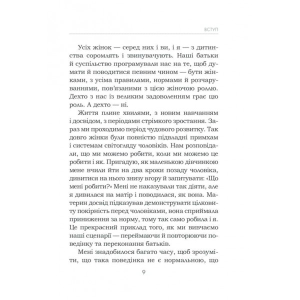 Мудрість жінки