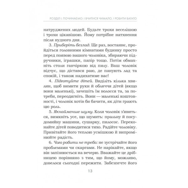 Мудрість жінки