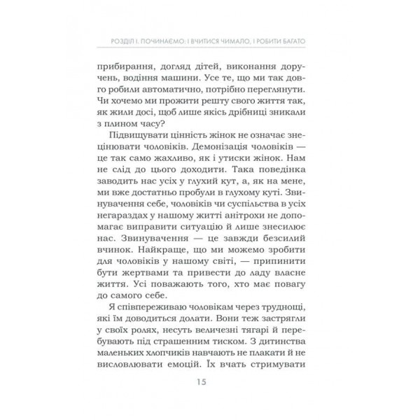 Мудрість жінки