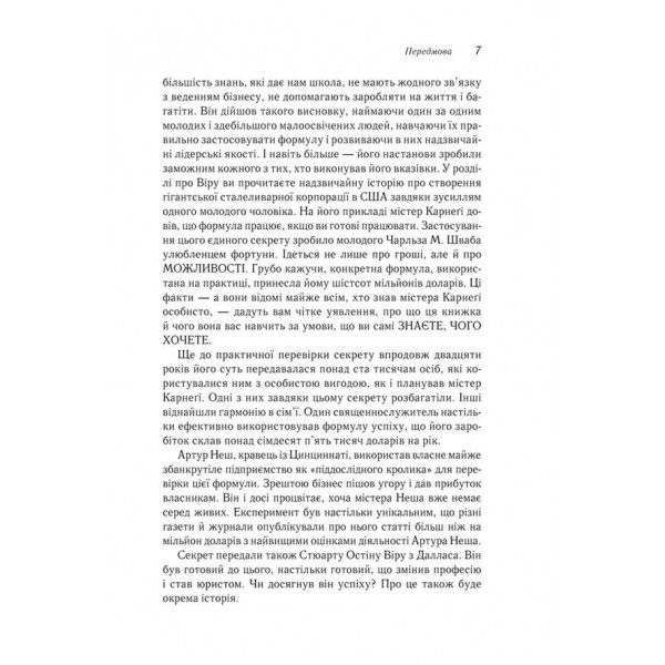 Думай і багатій