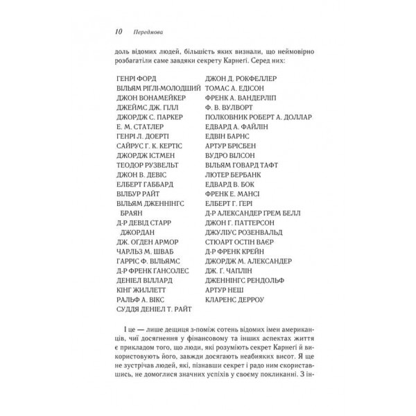 Думай і багатій