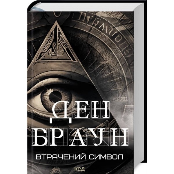 Втрачений символ