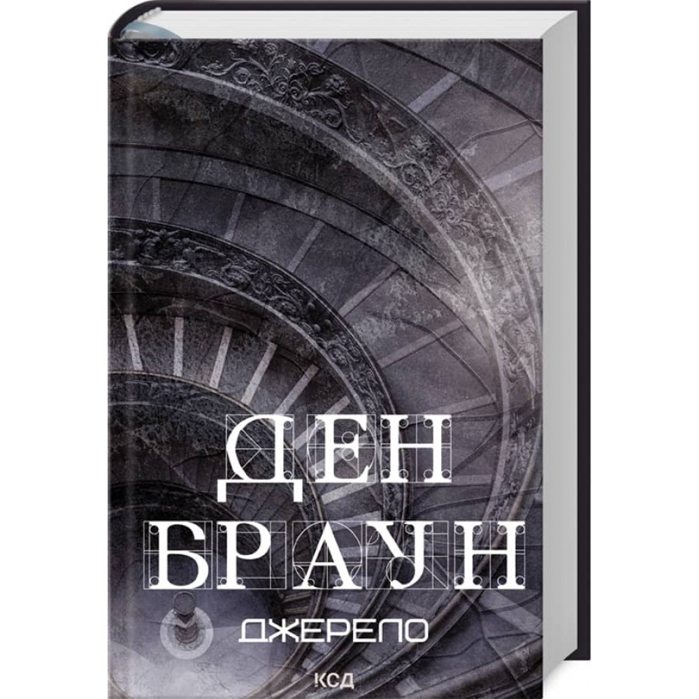 Джерело