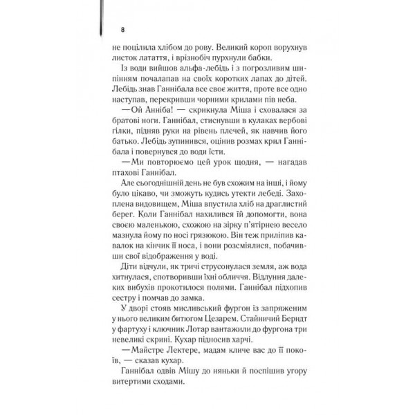 Сходження Ганнібала