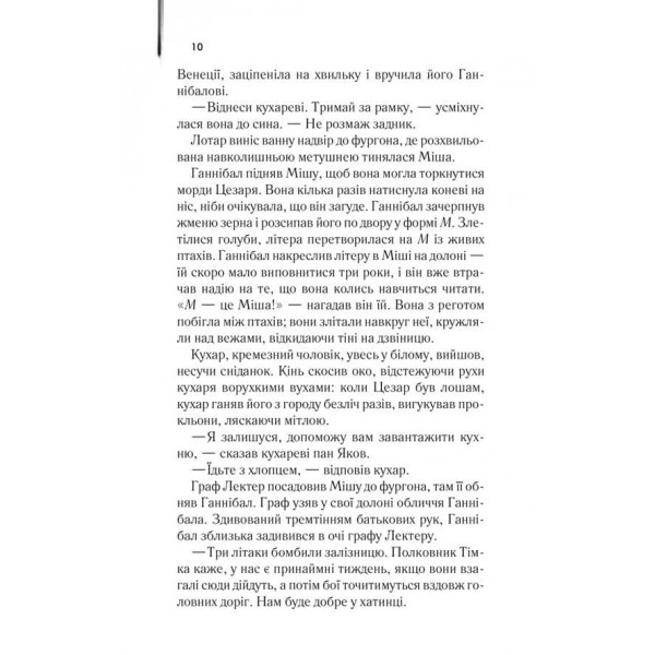 Сходження Ганнібала