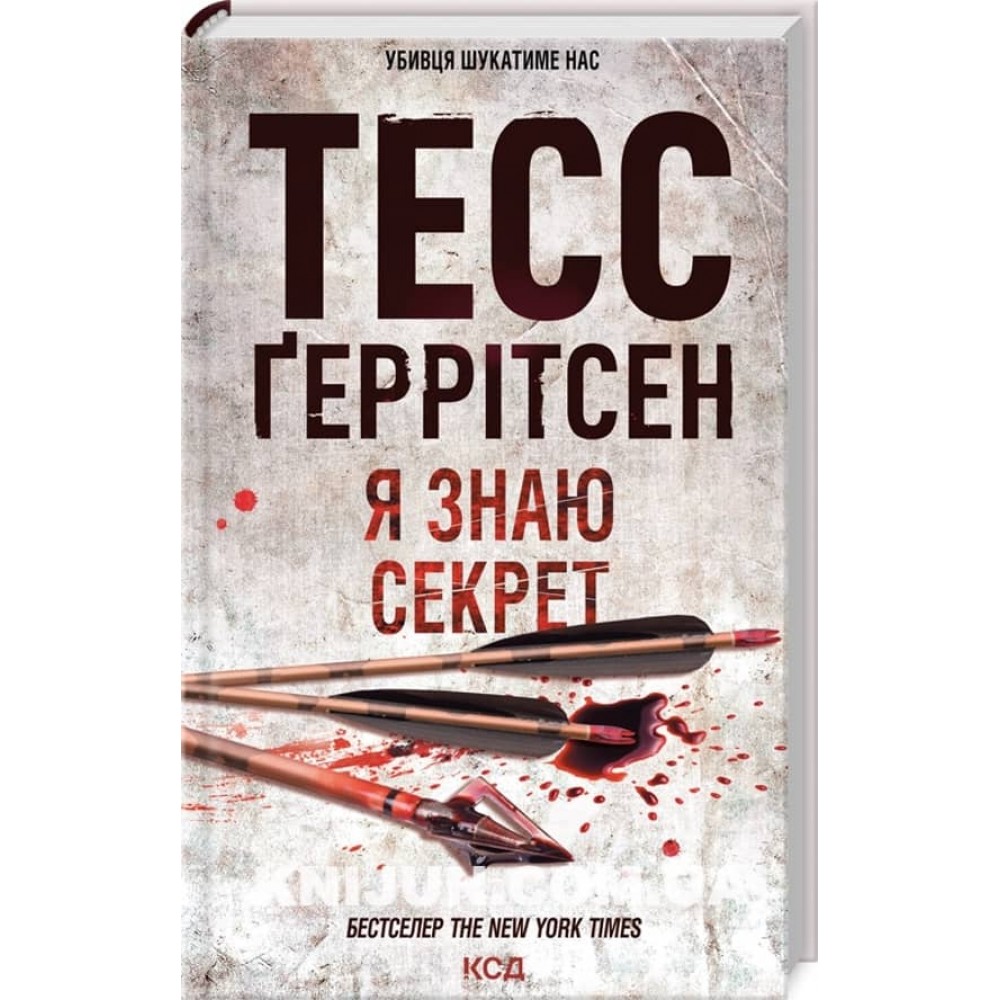 Ріццолі та Айлс. Книга 12. Я знаю секрет