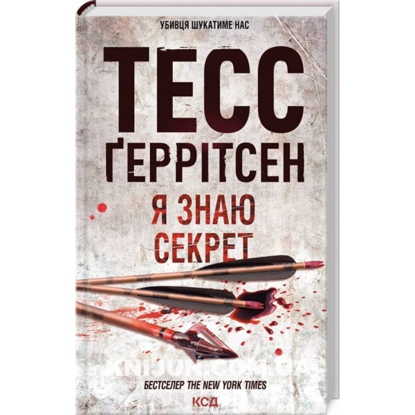 Ріццолі та Айлс. Книга 12. Я знаю секрет