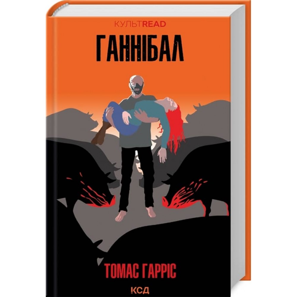Ганнібал