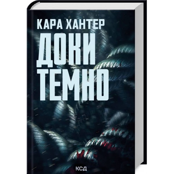 Детектив Адам Фоулі. Книга 2. Доки темно