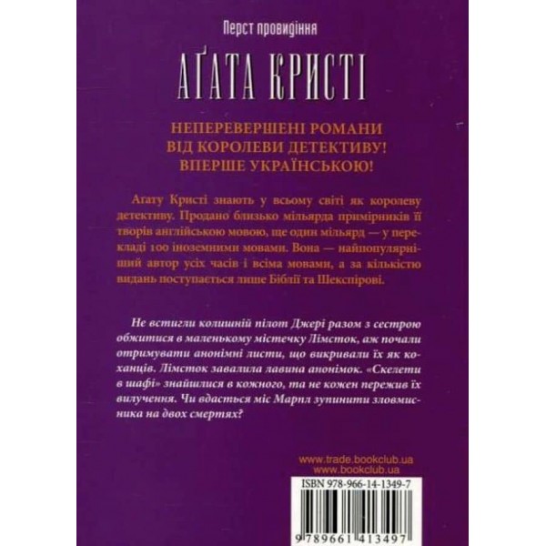 Перст провидіння