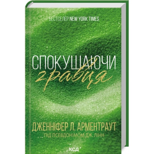 Брати Гембл. Книга 2. Спокушаючи гравця