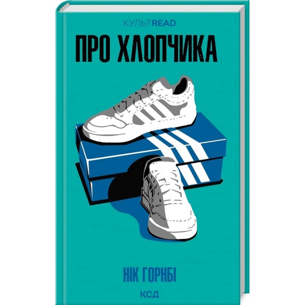 Про хлопчика